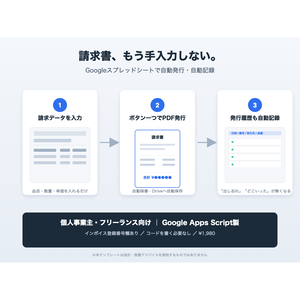 請求書、もう手入力しない。Googleスプレッドシートで自動発行・自動記録する請求書テンプレート