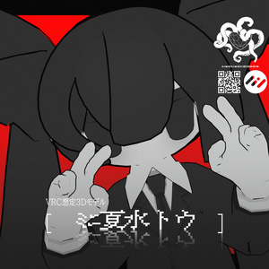 【無料】デフォルメ3Dモデル/ミニ夏水トウ