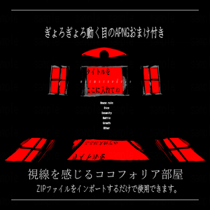 【無料】視線を感じるココフォリア部屋