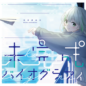 西尾夕香 『REVERSE』 - nishio331 - BOOTH