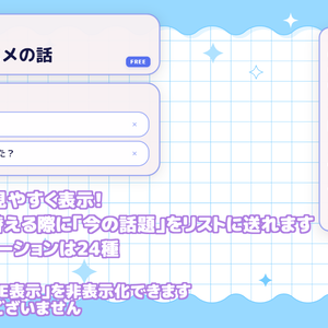 【※無料配布有り！OBSツール】話題を見やすく！話題ボード