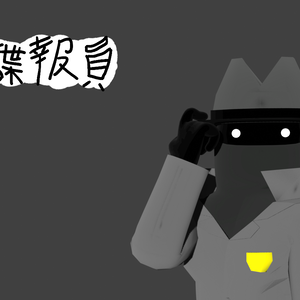 諜報員 / オリジナル3Dモデル