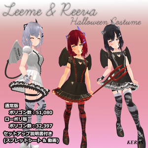 「Leeme & Reeva ハロウィンコスチューム」