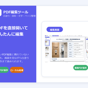 PDF編集ツール