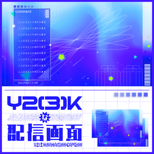y2(3)kな配信画面