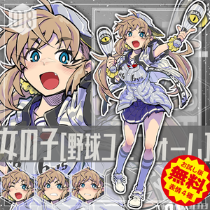 【無料・表情4種】018　女の子[野球ユニフォーム]