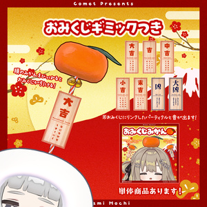 かがみもちのきぐるみ🍊【おみくじギミック付き】 缩略图 3