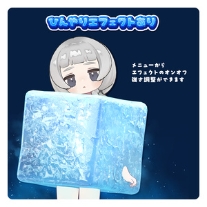 氷のきぐるみ🧊【ひんやりエフェクト付き】 缩略图 3