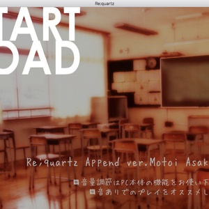 ★本編後日談フリーゲーム★Re;quartz Append ver.Motoi Asakura