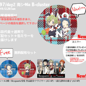 C97缶ミラー+SS小冊子自家通販(商品代金+送料)