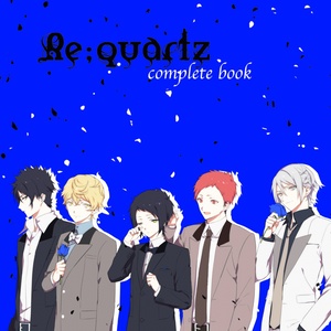 2018年5月再版★Re;quartz complete book