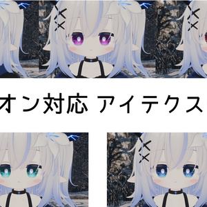 エルシオン　氷風のアイテクスチャ