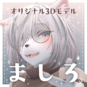 ✨SALE✨オリジナル3Dモデル「ましろ」