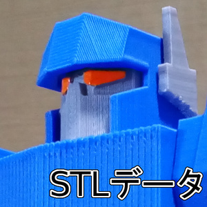 ロボット玩具"ガーディア" 3Dプリント用STLデータ
