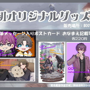 【直筆メッセージ入りポスカ】お名前記載可能！