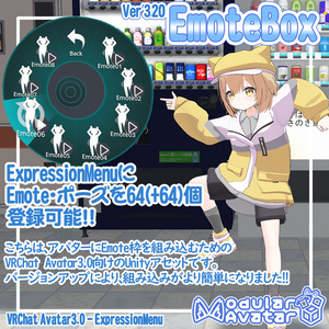 (無料)【 EmoteBox 】VRChat Avatars3.0 ExpressionsMenu