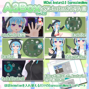 (無料)【A3Box】＋VRChat_Avatar3.0導入書