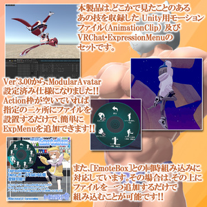 (無料)【あの技モーション 詰め合わせ】ｰ Unity用モーション+VRChat ExpressionMenu 缩略图 3