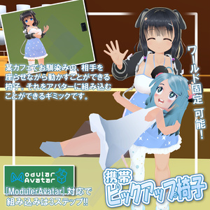 (無料)【携帯ピックアップ椅子】
