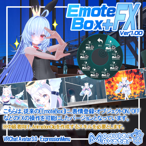 (無料)【EmoteBox + FX】_VRChat ExpressionMenu