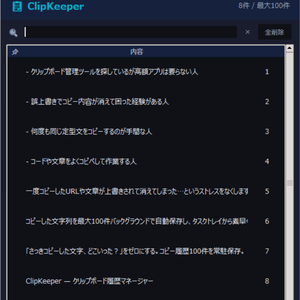 ClipKeeper — クリップボード履歴マネージャー