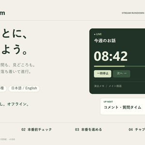 配信台本・進行タイマー｜CueLoom — 見どころ記録・チャプターメモ付き【日本語 / English】