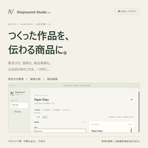 ShopLaunch Studio｜日英の販売文・価格比較・商品画像をひとまとめに