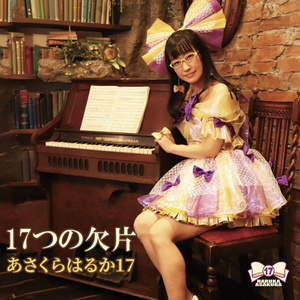 【CDシングル】「17つの欠片」