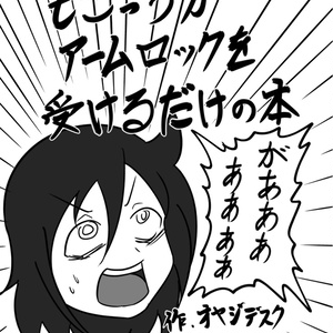 私がモテないのはどう考えてもお前らが悪い 続 笑ってはいけない原幕 オヤジデスクのイラスト Pixiv