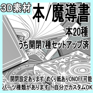 シンプル本/魔導書/本20種+うち開閉本7種セットアップ済/パーツカスタム可！/開閉めくり紙1枚ずつOK/セットアップしてない本も開き方カスタム可