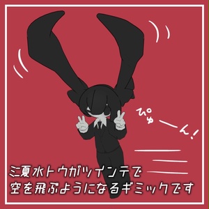 とんでけ！空飛ぶプロペラﾐﾆ夏水【ﾐﾆ夏水トウ専用ギミック】 缩略图 2