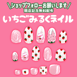 【フォローお願いします！】いちごミルクのドロップネイル【MDollnail】