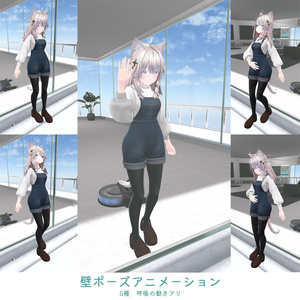 壁ポーズアニメーション