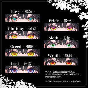 【25Avatars】The Seven Deadly Sins Eyes【7Colors】 缩略图 2