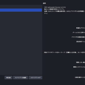 【OBS軽量化】OBS Lightweight Booster (全OS対応版) - 低スペックPC救済・FPS向上スクリプト