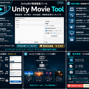 Unity Movie Tool v1.0.0【Unity向け動画編集ツール・開発応援版】