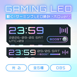 [OBS]動くゲーミングLED時計ホロver 5種│配信者向け デジタル時計 HTML Digital Clock│光るオーロラ ライティング オーディオスペクトラム風