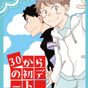 ハイキュー!! 【阿吽】俺はそれを知っている - HALASANのマンガ