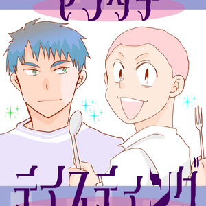 ハイキュー!! 【スガセンログ】難易度 - HALASANのマンガ #漫画