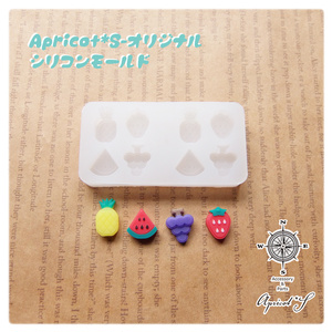 vol.15/ 果物 フルーツ ミニ シリコンモールド 型 (1個) 