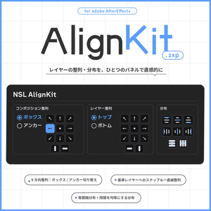【AfterEffects プラグイン】AlignKit