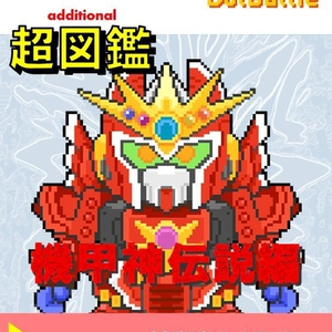 玩菓道五十三次～弐之宿場～ 森永チョコスナック＆キャラメル編