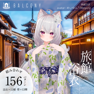 めいゆんちゃん対応（for Meiyun)『旅館浴衣』