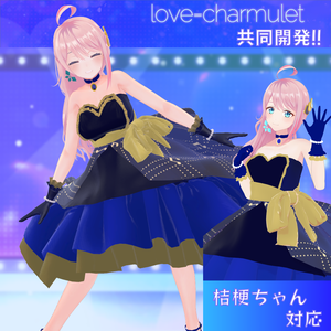 桔梗ちゃん対応（for　kikyo)　「love=charmulet」さん新衣装なりきりセット