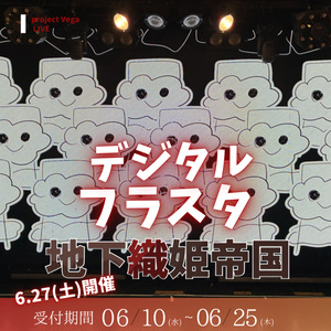 [Until June 25th (Thu)] Dream digital flower stand! ...