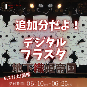 [DigiFlash] Latest version!! Until June 25th (Thursday)!!