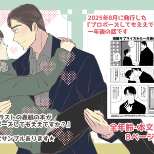 [Kyosou] A story from one year after the ring surprise.