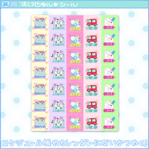 すけじゅル★しーる