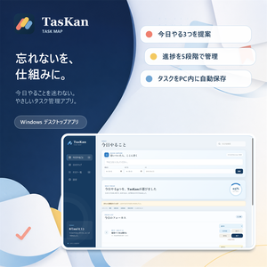 タスク管理アプリ　TasKan