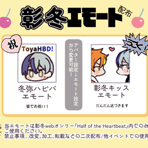【ピクリエ用】彰冬エモート素材